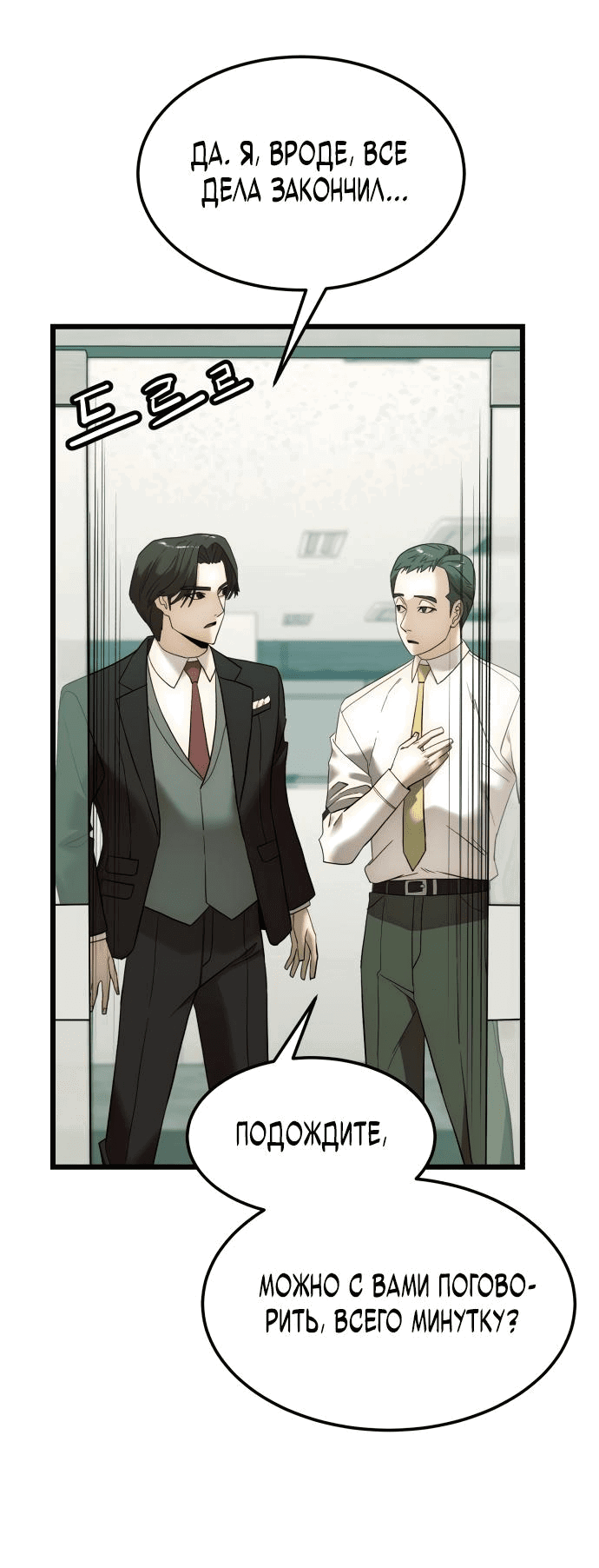 Манга Достоинство чеболя - Глава 3 Страница 37