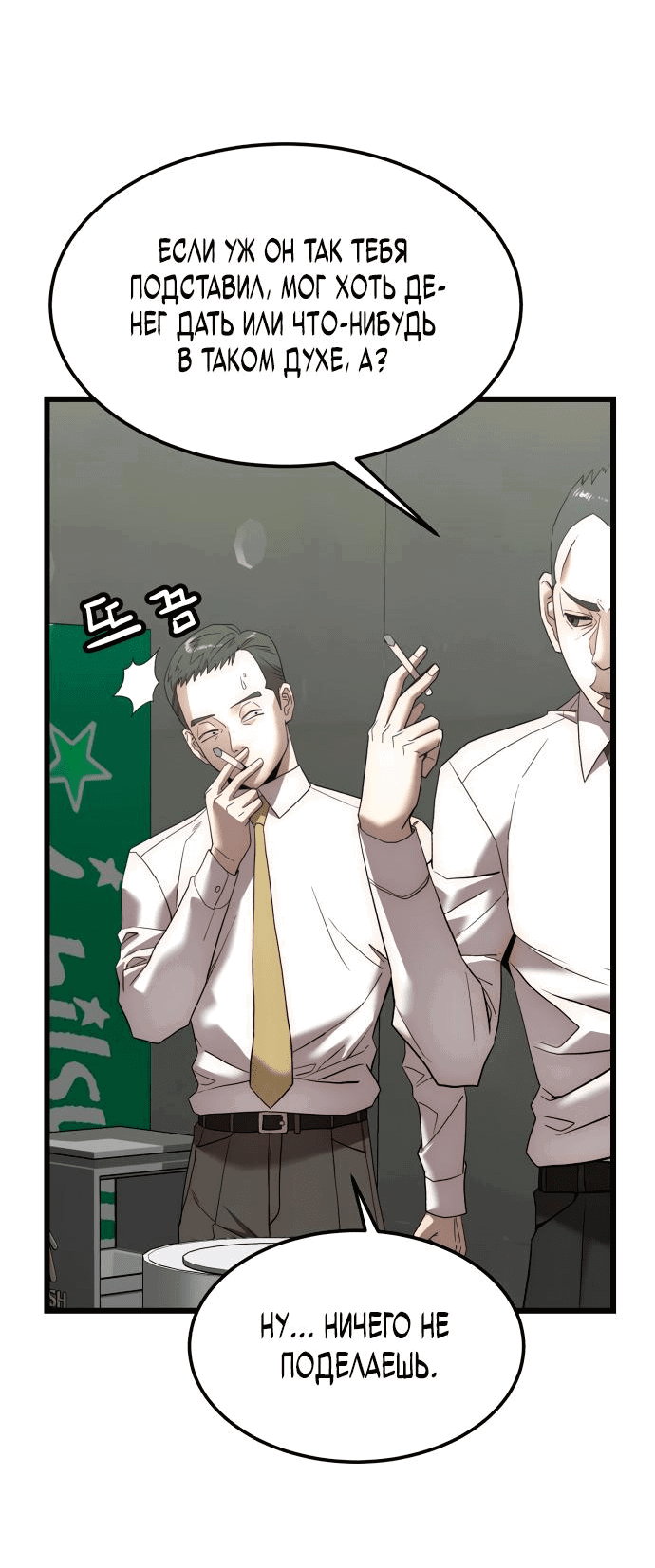 Манга Достоинство чеболя - Глава 3 Страница 6