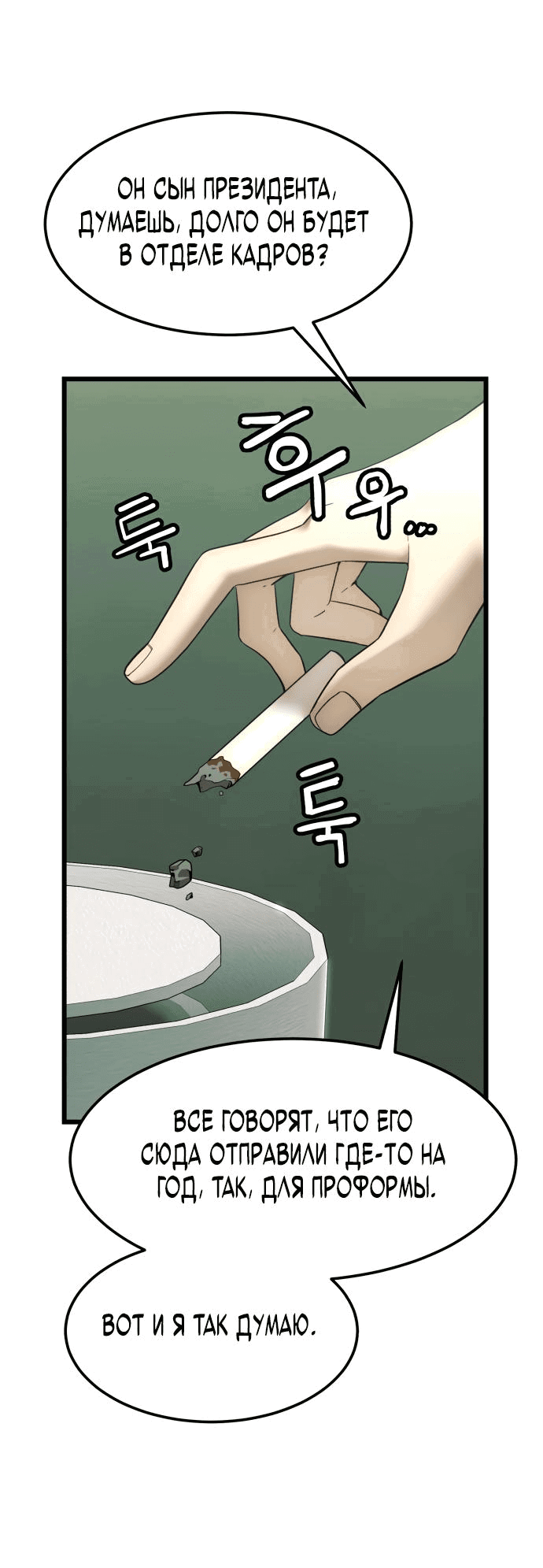 Манга Достоинство чеболя - Глава 3 Страница 9