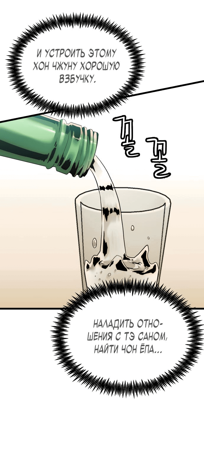 Манга Достоинство чеболя - Глава 3 Страница 90