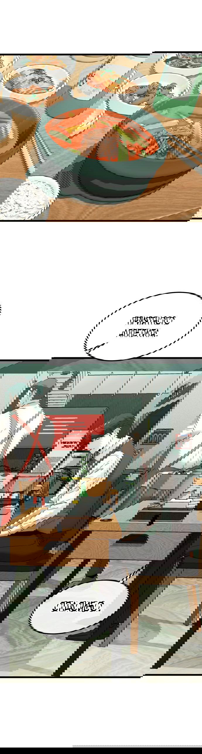 Манга Достоинство чеболя - Глава 3 Страница 79