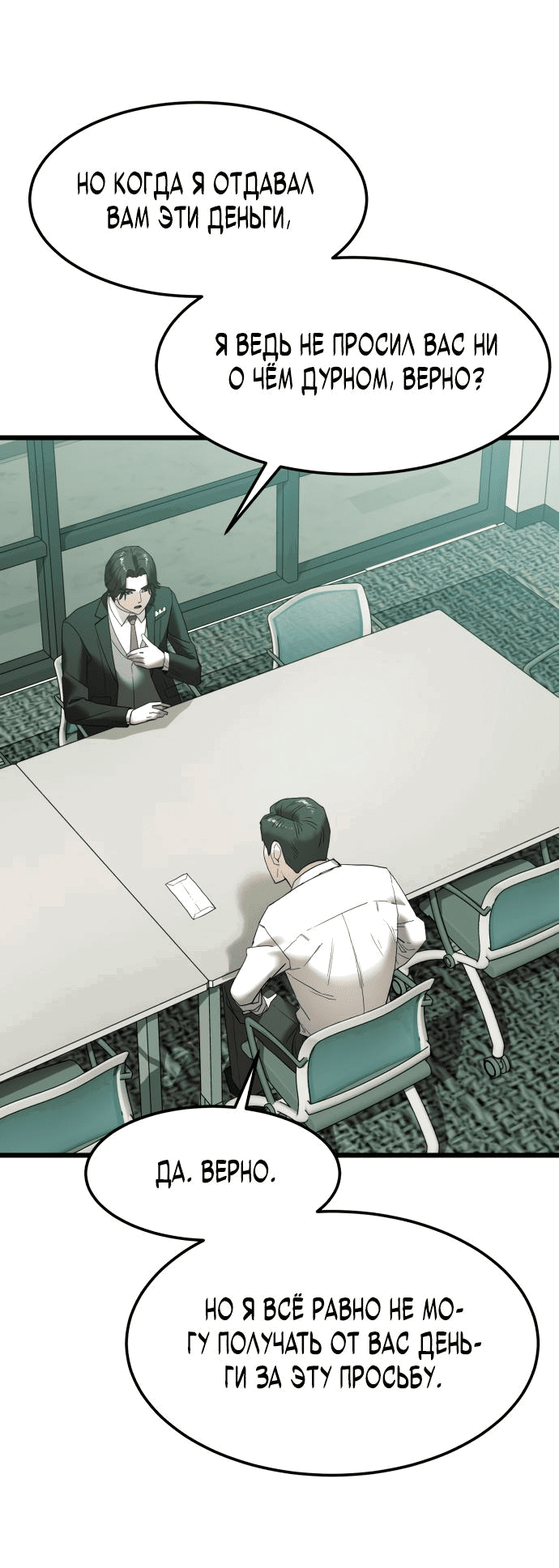 Манга Достоинство чеболя - Глава 3 Страница 44