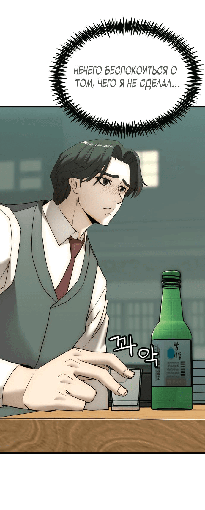 Манга Достоинство чеболя - Глава 3 Страница 88