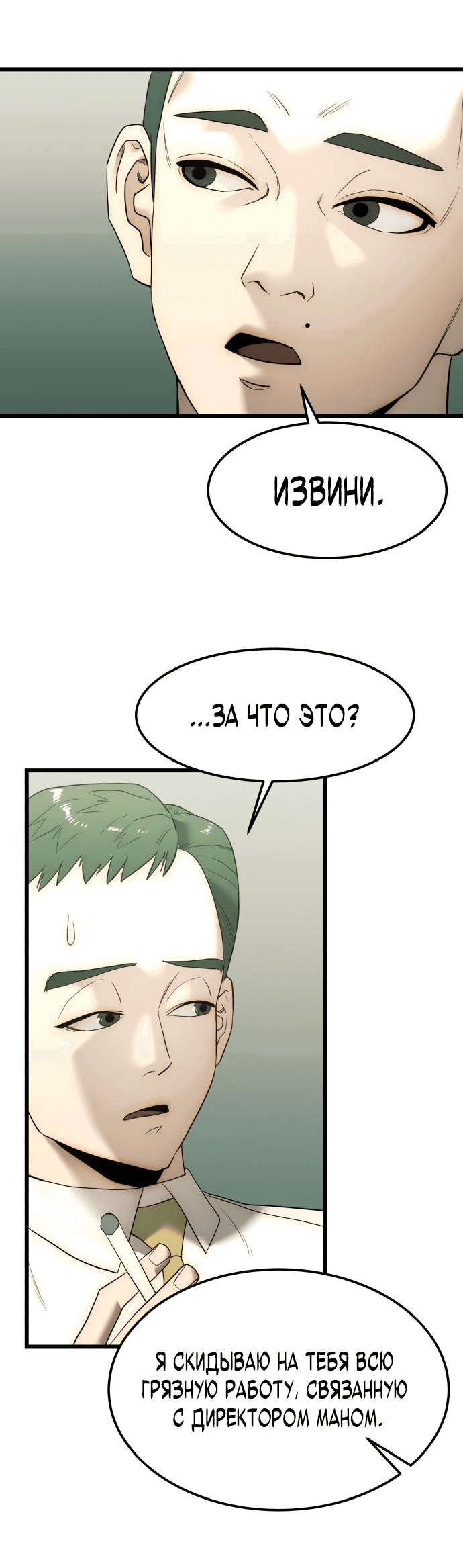 Манга Достоинство чеболя - Глава 3 Страница 11