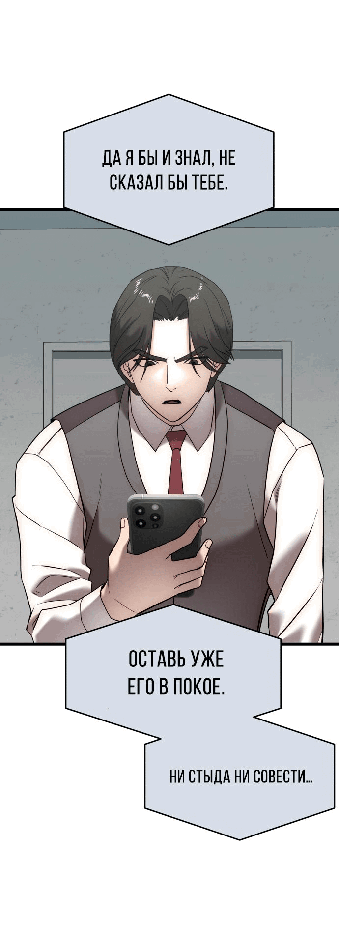 Манга Достоинство чеболя - Глава 3 Страница 2