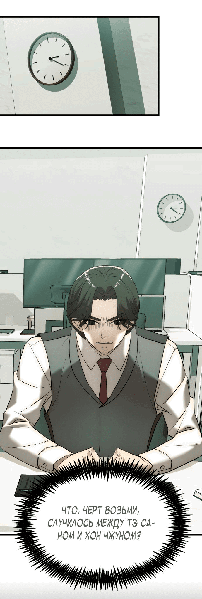 Манга Достоинство чеболя - Глава 3 Страница 22