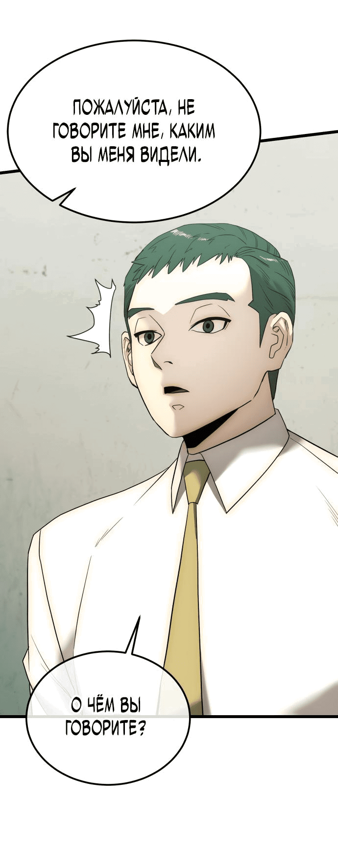 Манга Достоинство чеболя - Глава 3 Страница 62