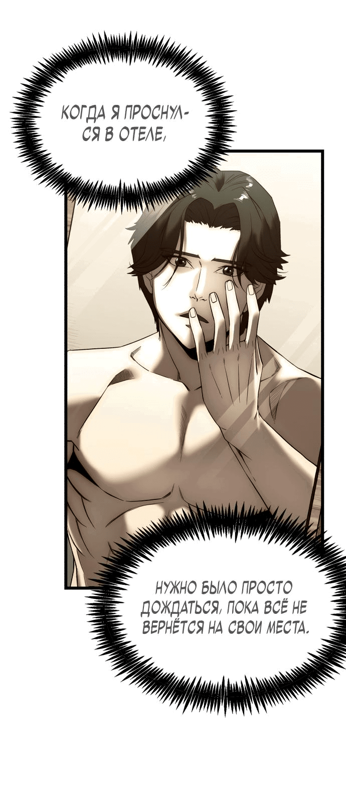 Манга Достоинство чеболя - Глава 3 Страница 58