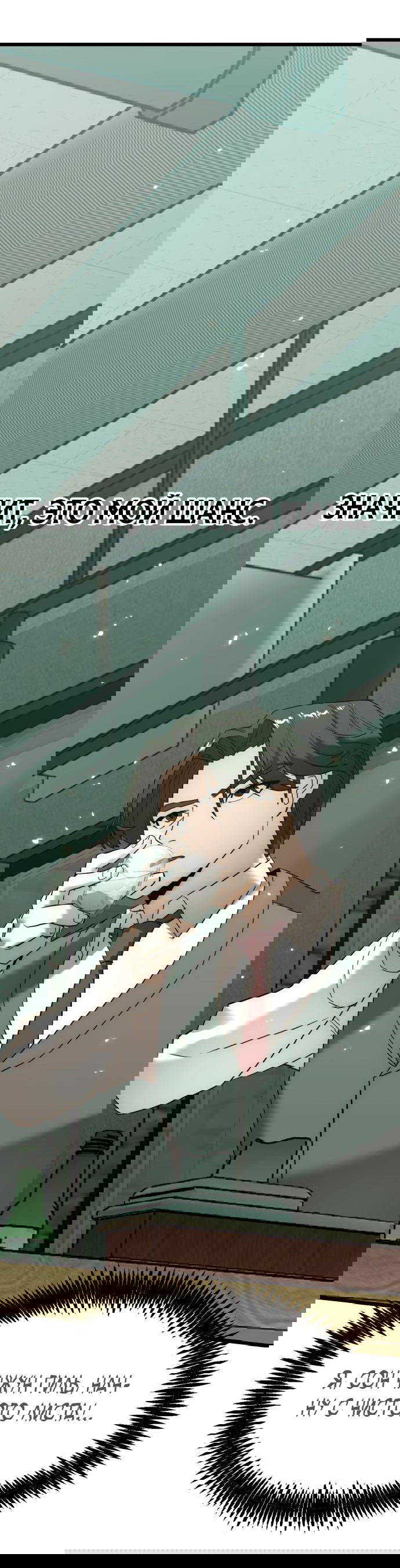 Манга Достоинство чеболя - Глава 3 Страница 98