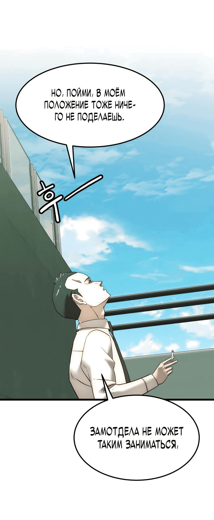 Манга Достоинство чеболя - Глава 3 Страница 12