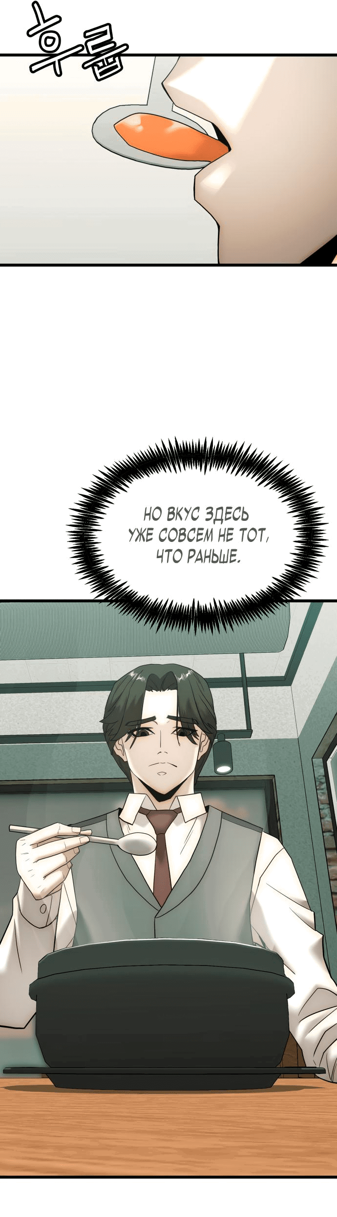 Манга Достоинство чеболя - Глава 3 Страница 82