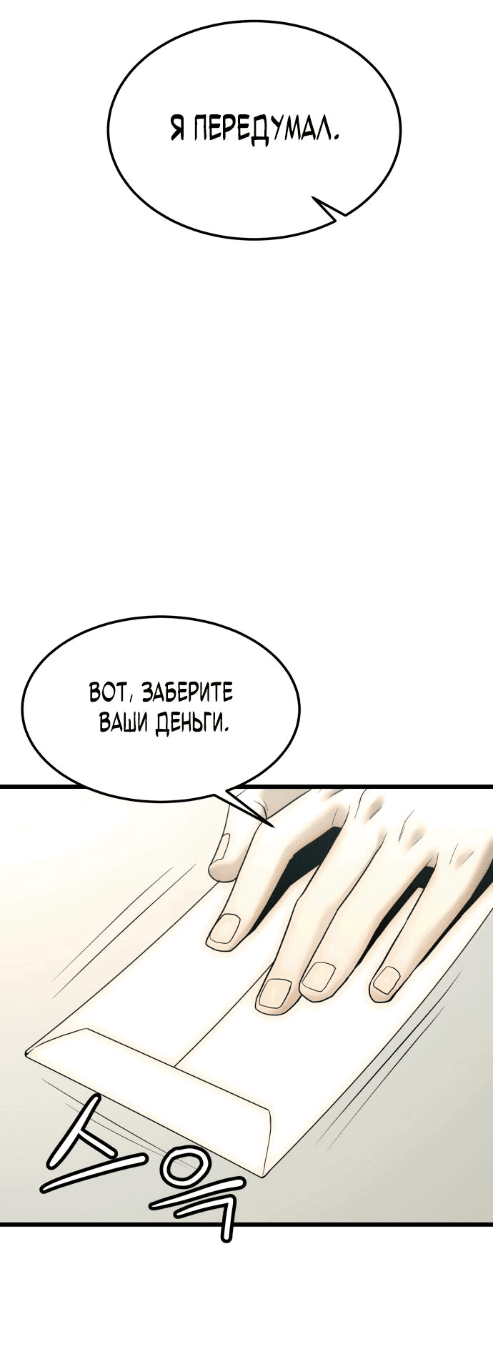 Манга Достоинство чеболя - Глава 3 Страница 40