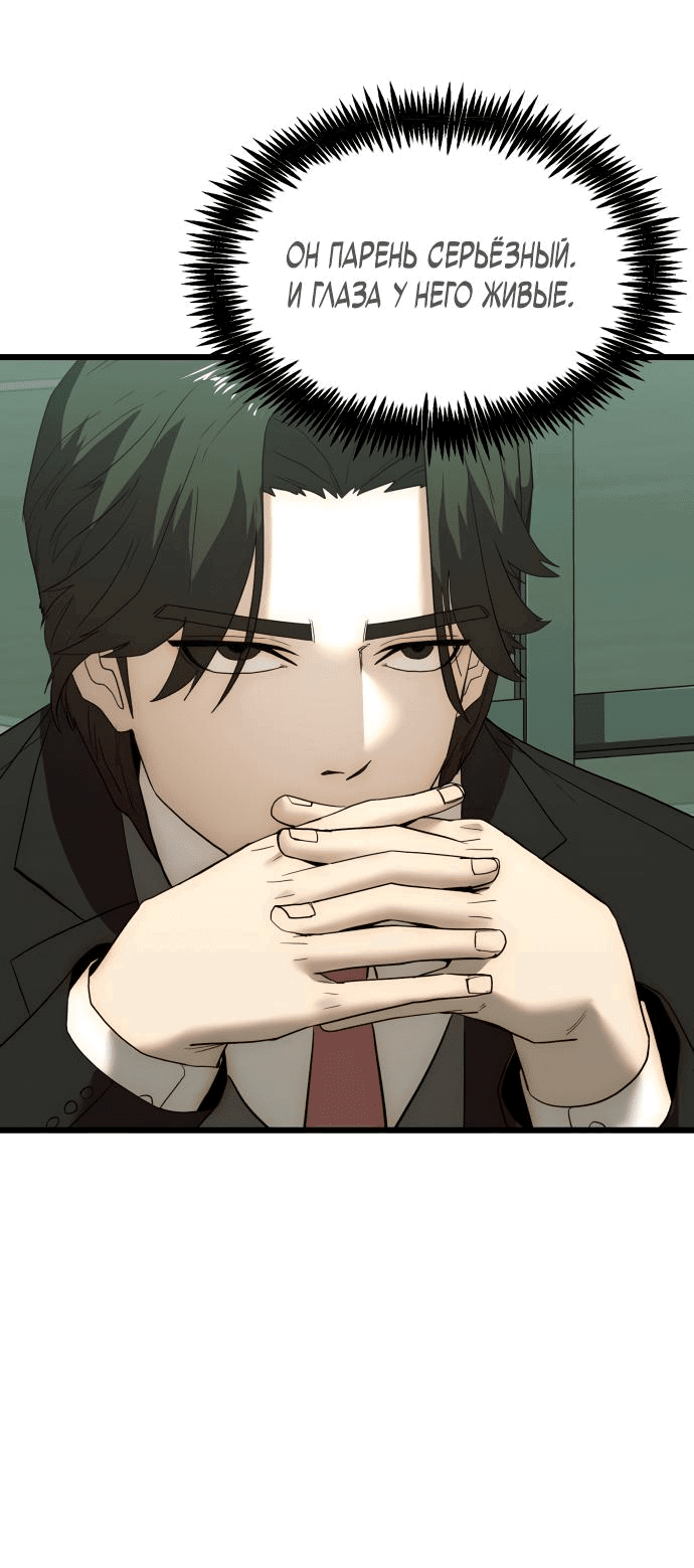 Манга Достоинство чеболя - Глава 3 Страница 47
