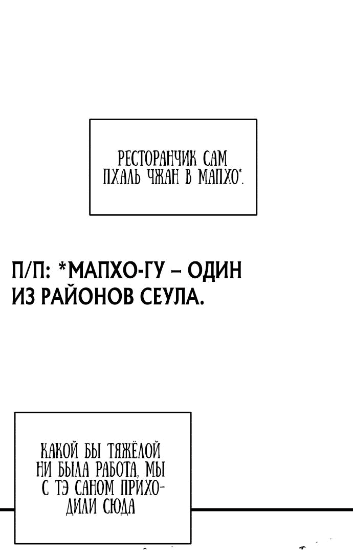 Манга Достоинство чеболя - Глава 3 Страница 80