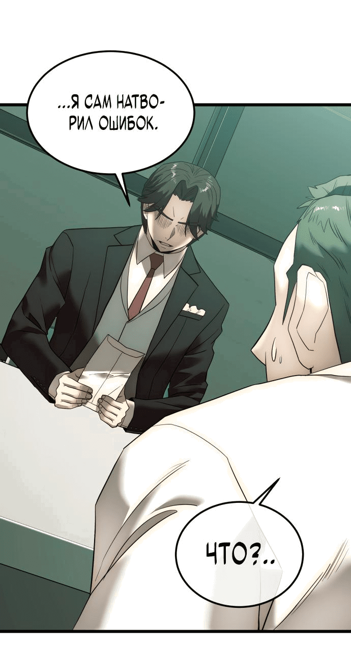 Манга Достоинство чеболя - Глава 3 Страница 55