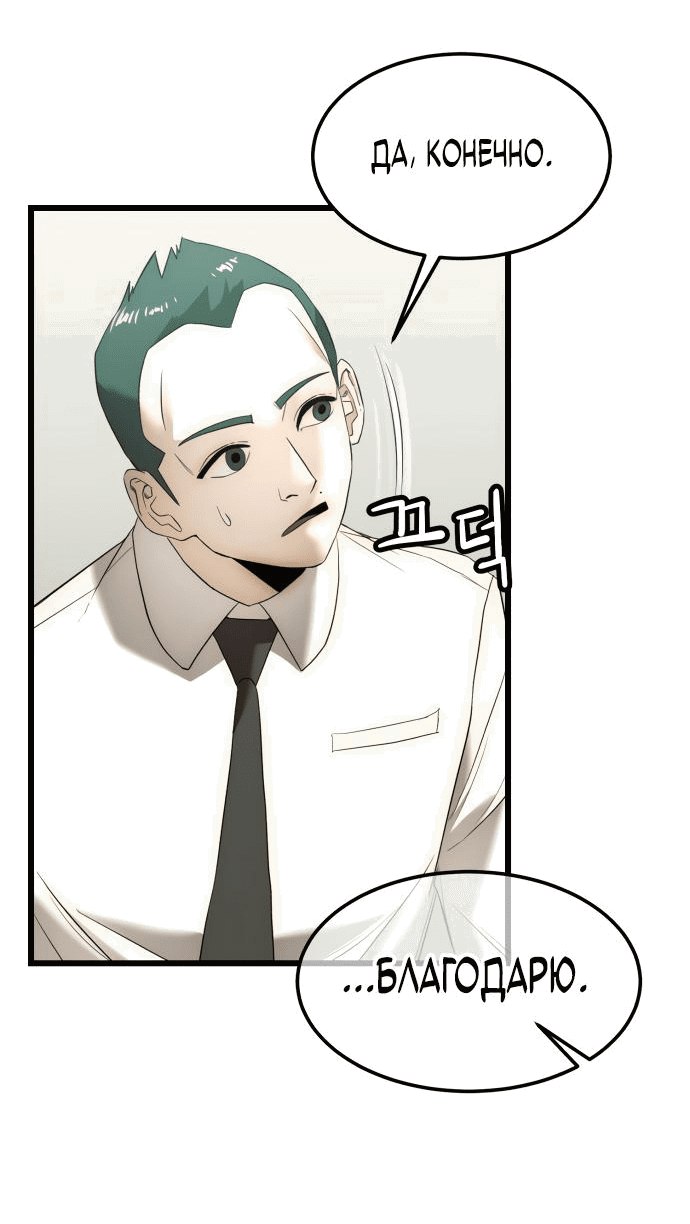 Манга Достоинство чеболя - Глава 3 Страница 32