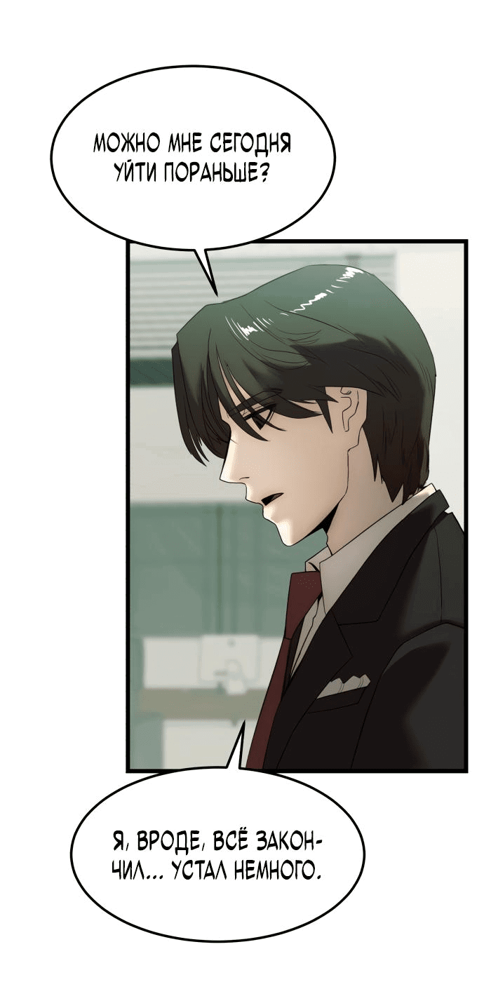 Манга Достоинство чеболя - Глава 3 Страница 31