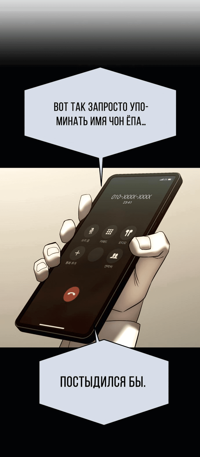 Манга Достоинство чеболя - Глава 3 Страница 23