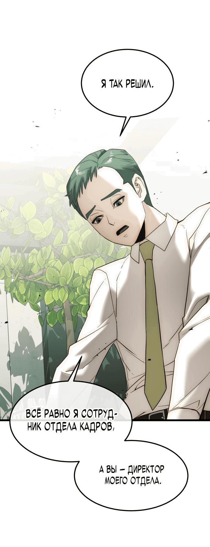 Манга Достоинство чеболя - Глава 3 Страница 50