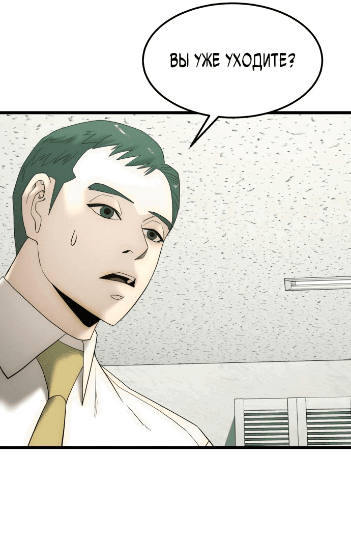 Манга Достоинство чеболя - Глава 3 Страница 36