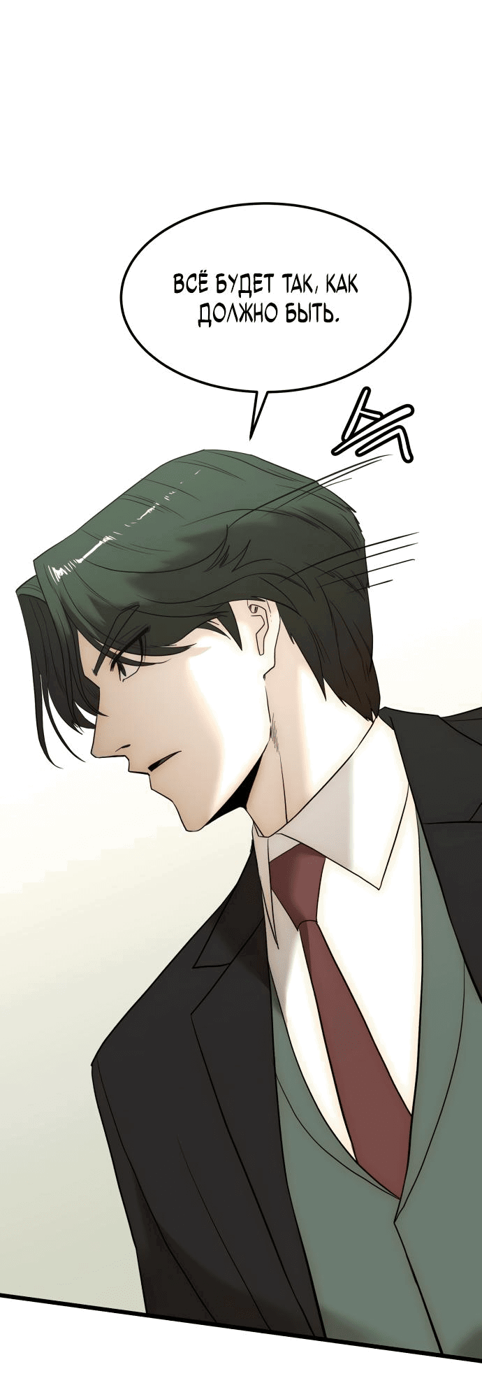 Манга Достоинство чеболя - Глава 3 Страница 64