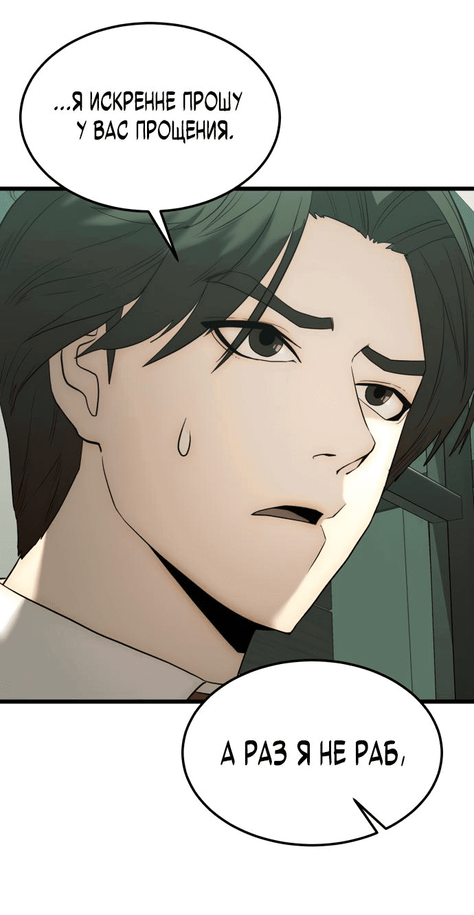 Манга Достоинство чеболя - Глава 3 Страница 74