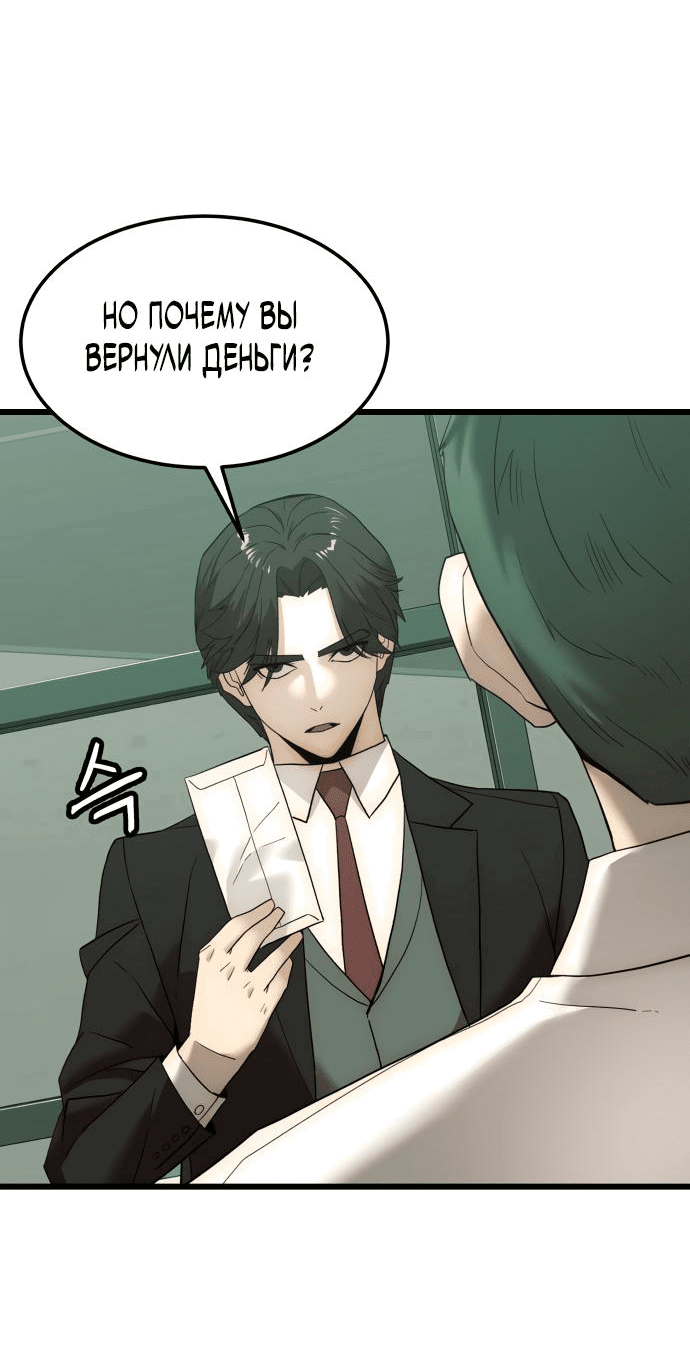 Манга Достоинство чеболя - Глава 3 Страница 49