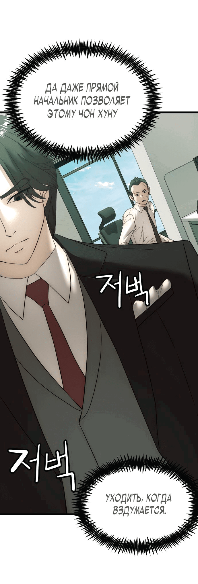 Манга Достоинство чеболя - Глава 3 Страница 33