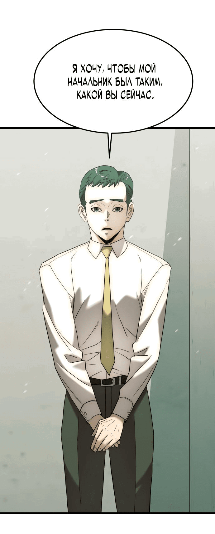 Манга Достоинство чеболя - Глава 3 Страница 75