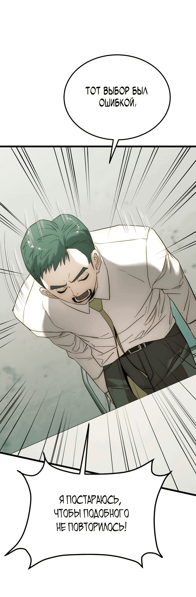 Манга Достоинство чеболя - Глава 3 Страница 54