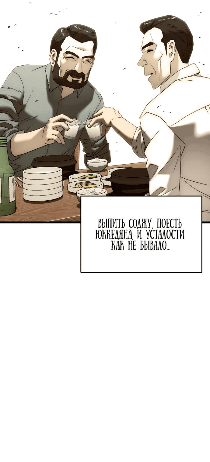 Манга Достоинство чеболя - Глава 3 Страница 81
