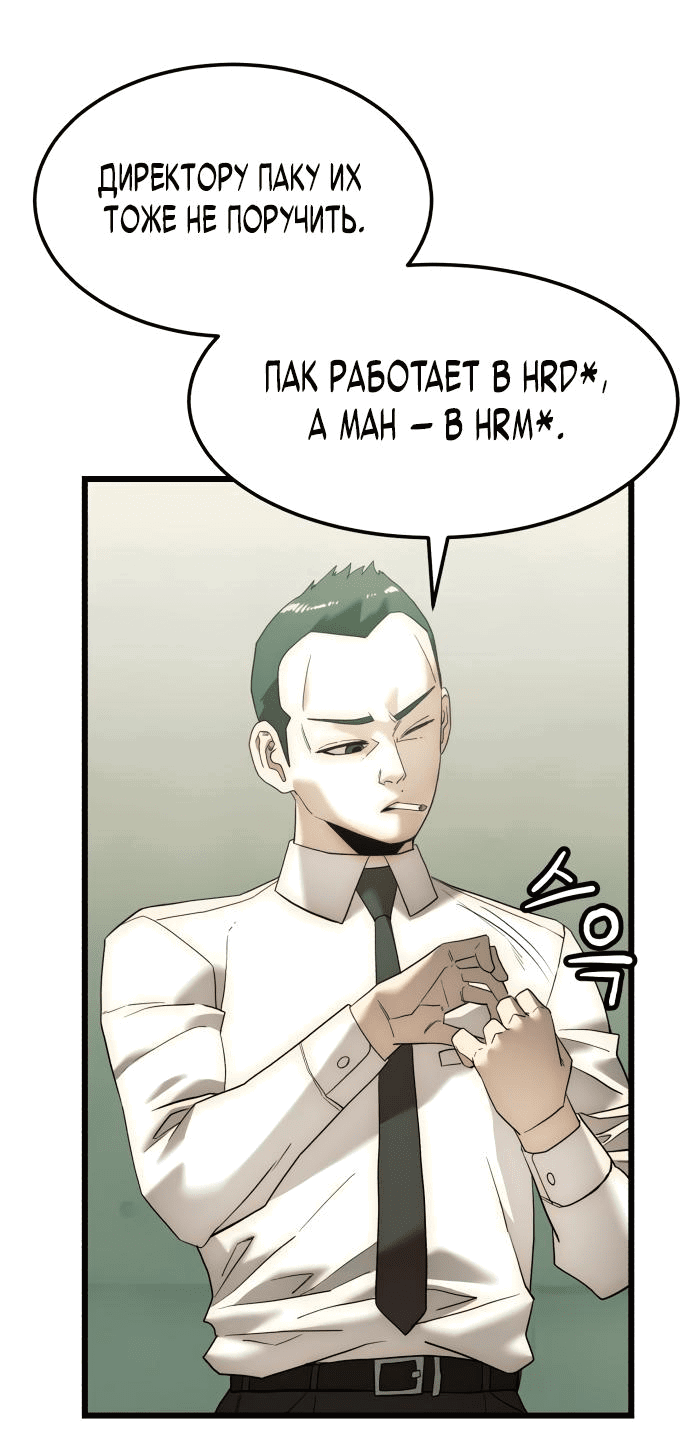 Манга Достоинство чеболя - Глава 3 Страница 13