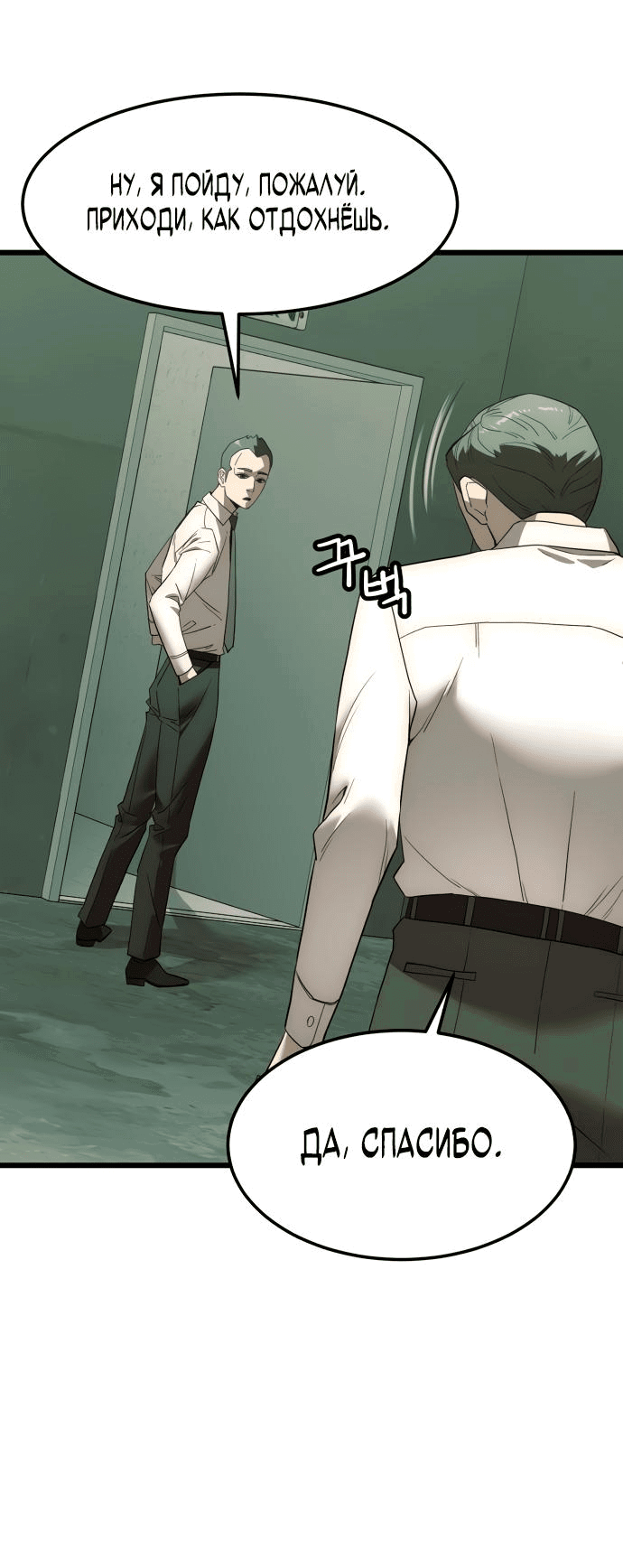 Манга Достоинство чеболя - Глава 3 Страница 17