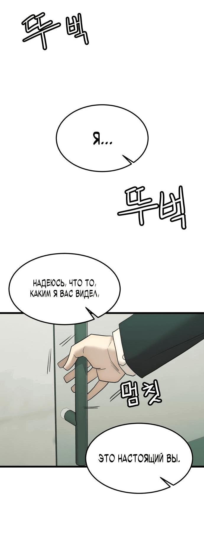 Манга Достоинство чеболя - Глава 3 Страница 65