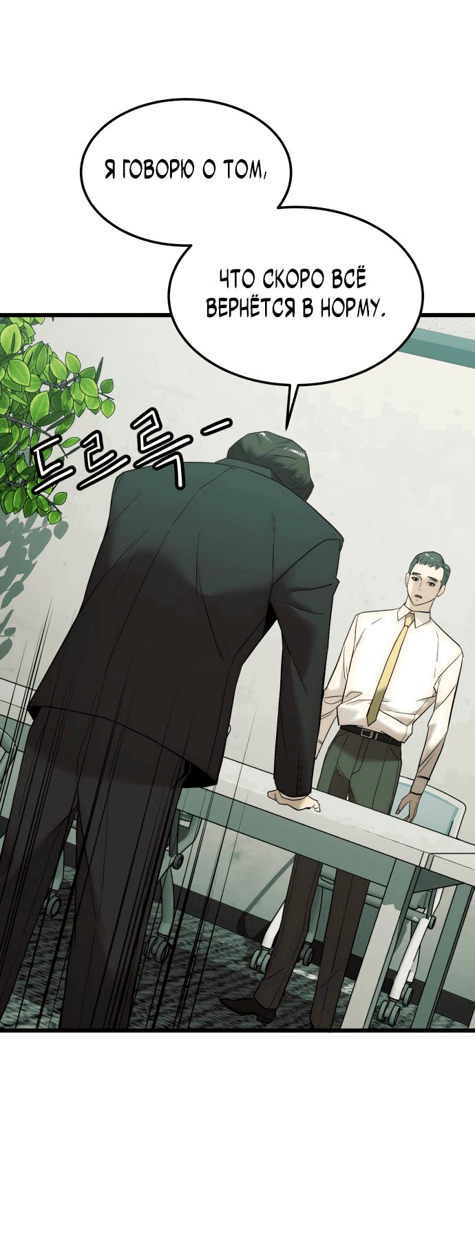 Манга Достоинство чеболя - Глава 3 Страница 63