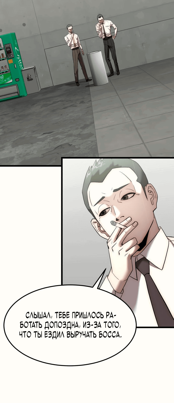 Манга Достоинство чеболя - Глава 3 Страница 5
