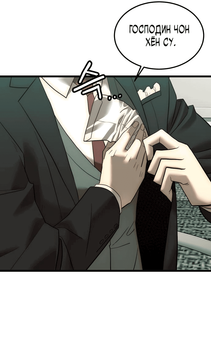 Манга Достоинство чеболя - Глава 3 Страница 60