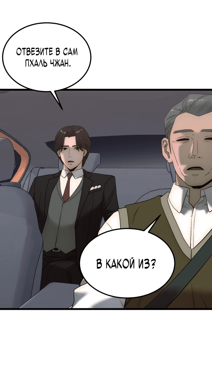 Манга Достоинство чеболя - Глава 3 Страница 83