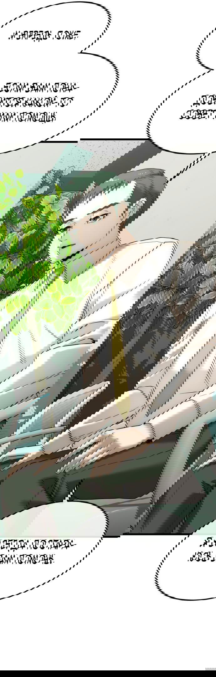 Манга Достоинство чеболя - Глава 3 Страница 48