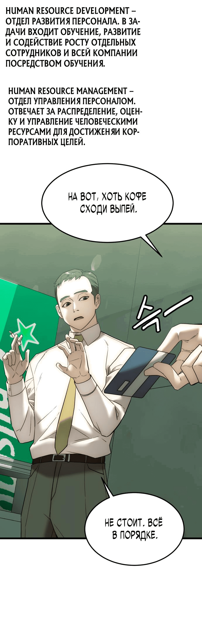 Манга Достоинство чеболя - Глава 3 Страница 14