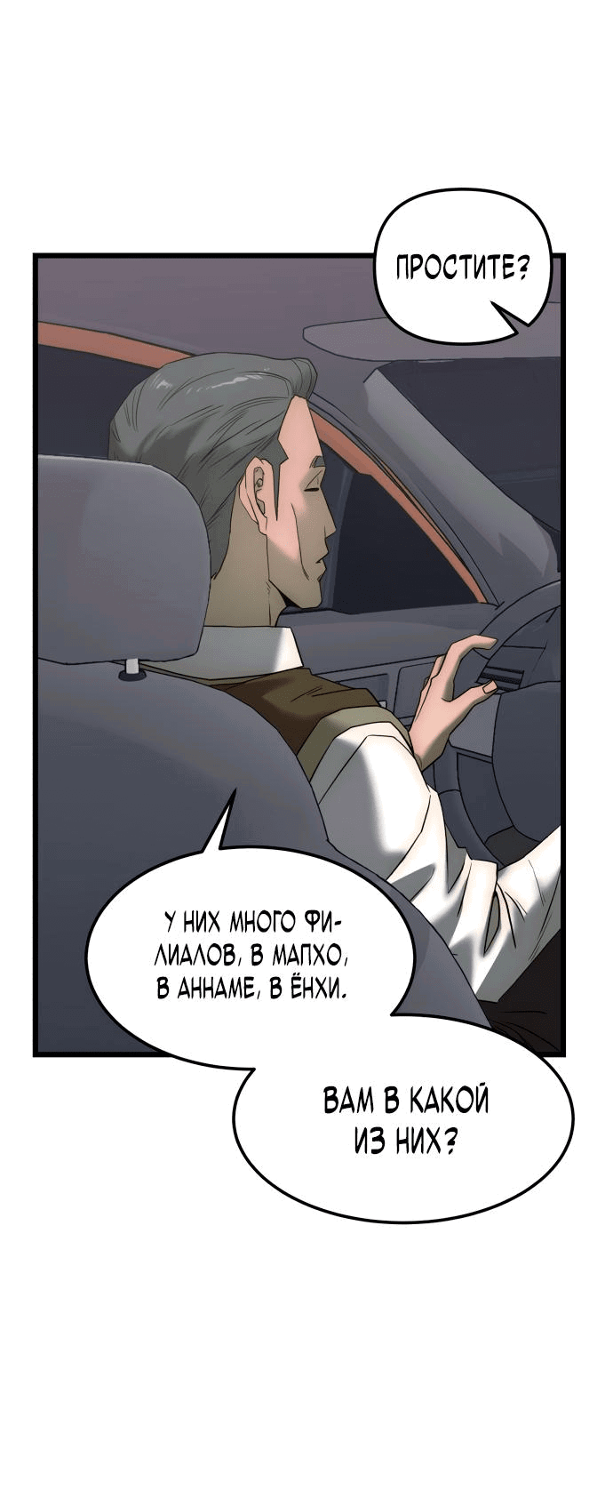 Манга Достоинство чеболя - Глава 3 Страница 84