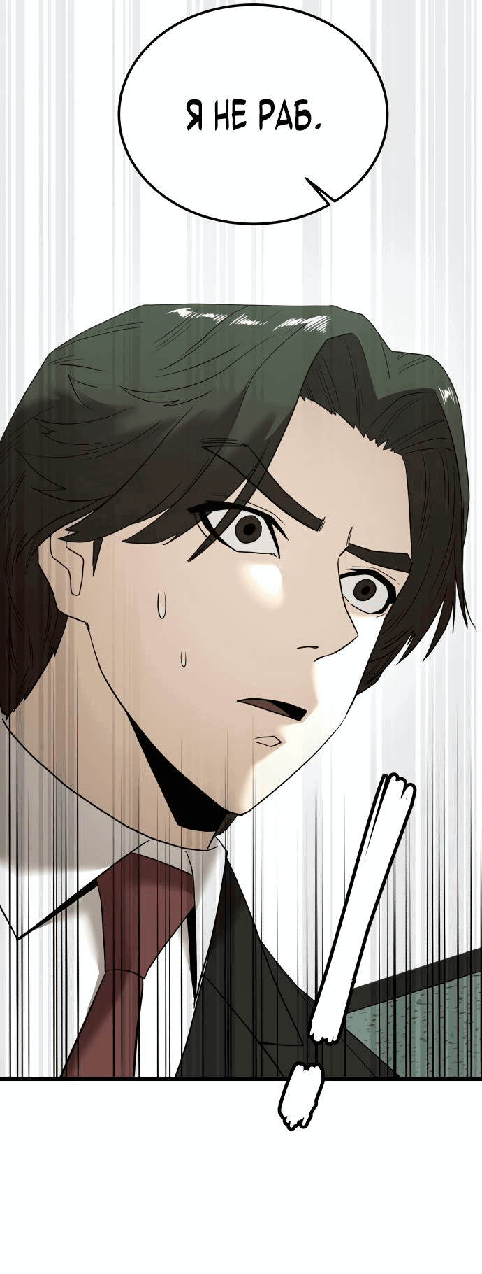 Манга Достоинство чеболя - Глава 3 Страница 71