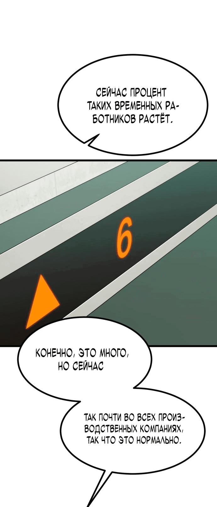 Манга Достоинство чеболя - Глава 2 Страница 56