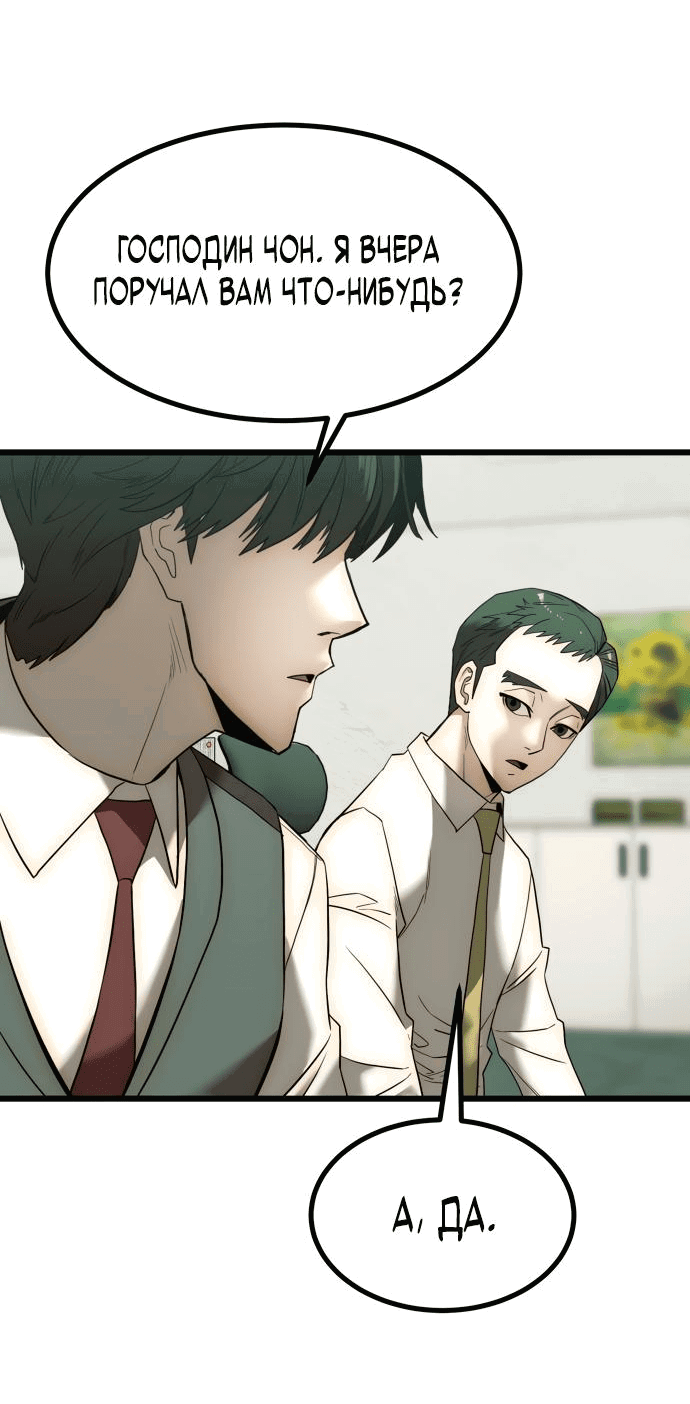 Манга Достоинство чеболя - Глава 2 Страница 64