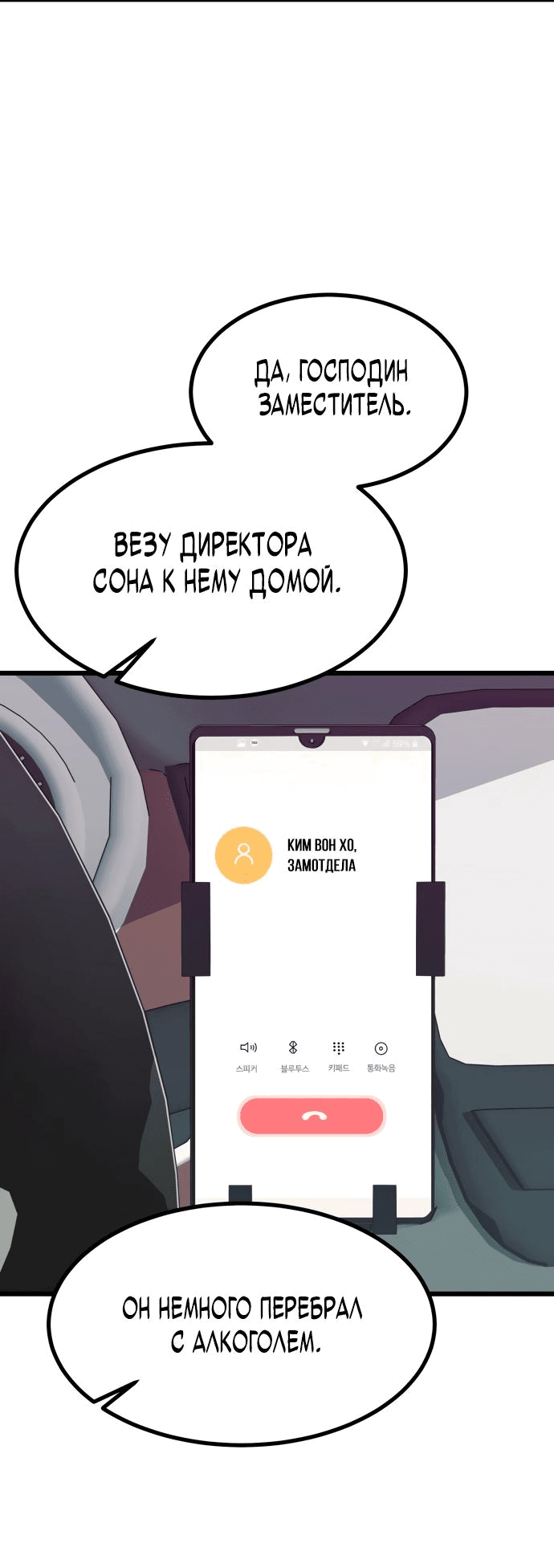 Манга Достоинство чеболя - Глава 2 Страница 2