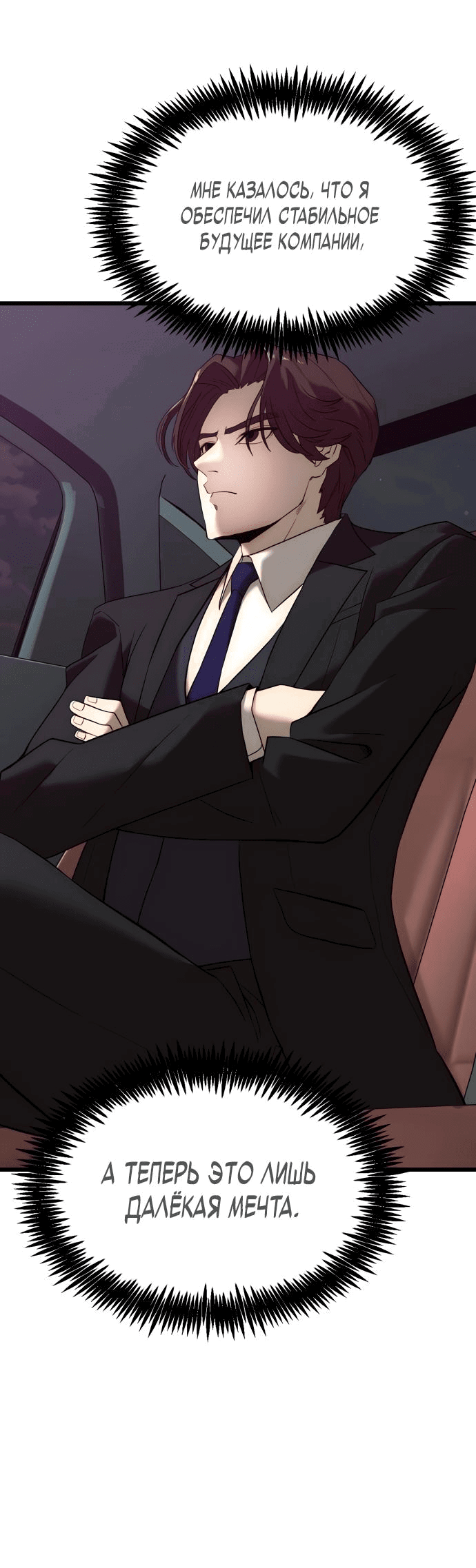 Манга Достоинство чеболя - Глава 2 Страница 6