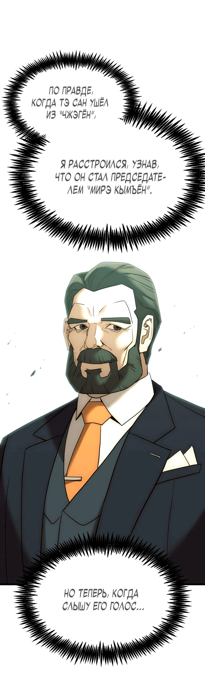Манга Достоинство чеболя - Глава 2 Страница 82