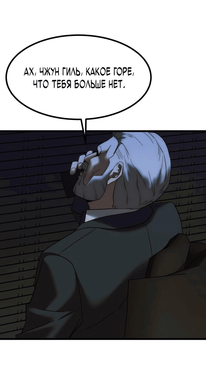 Манга Достоинство чеболя - Глава 2 Страница 91