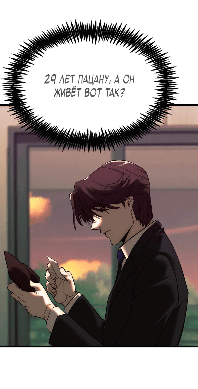 Манга Достоинство чеболя - Глава 2 Страница 12