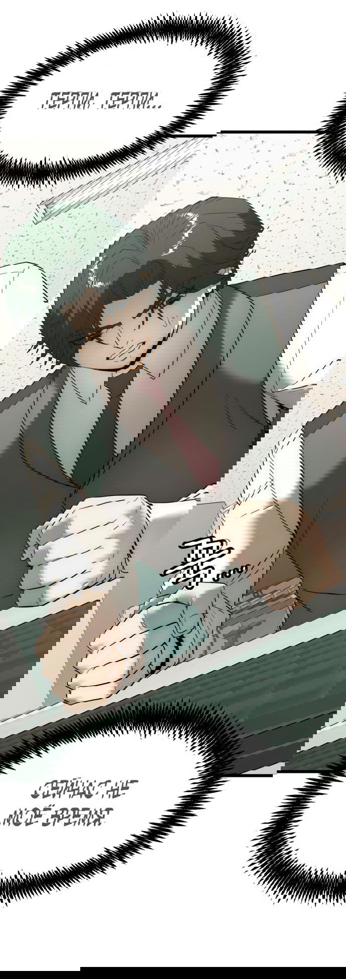 Манга Достоинство чеболя - Глава 2 Страница 63